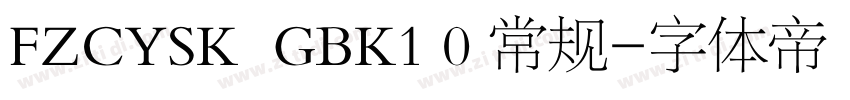 FZCYSK  GBK1 0 常规字体转换